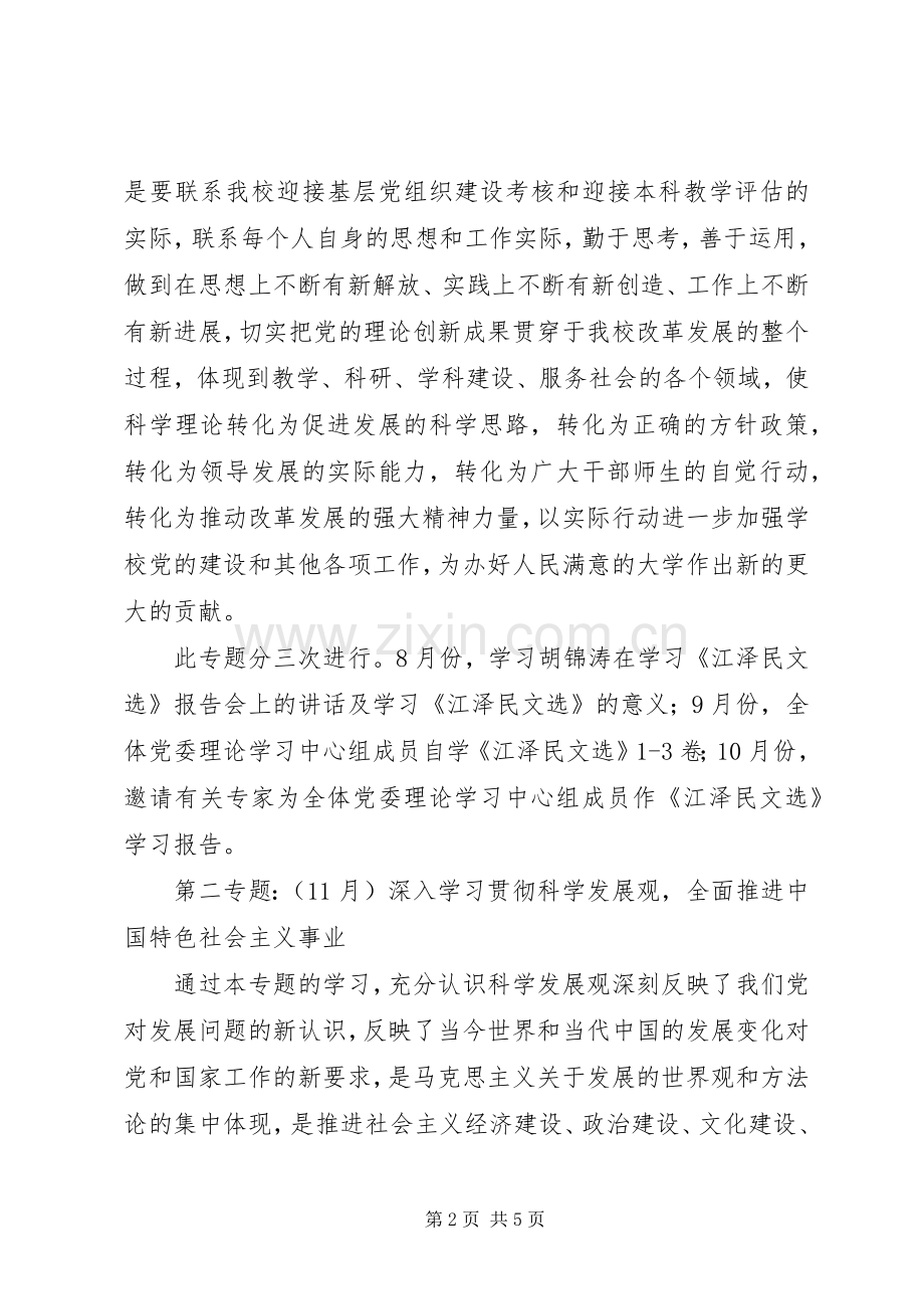 党委理论学习中心组学习计划 .docx_第2页