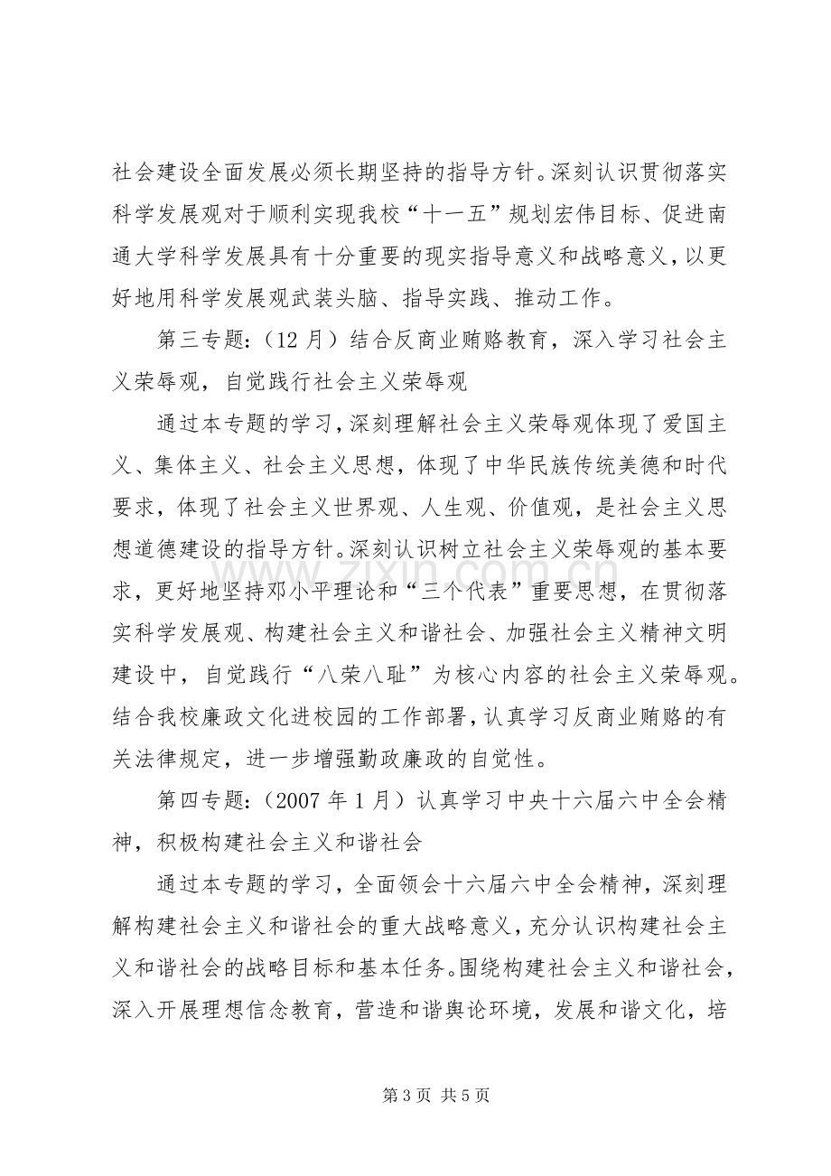 党委理论学习中心组学习计划 .docx_第3页