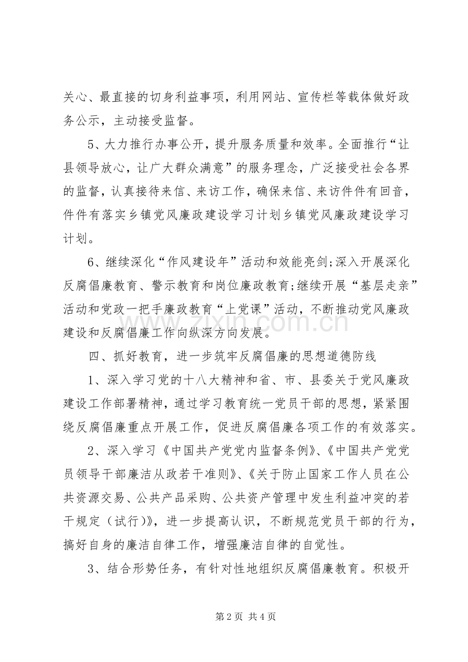 乡镇党风廉政建设学习计划书.docx_第2页