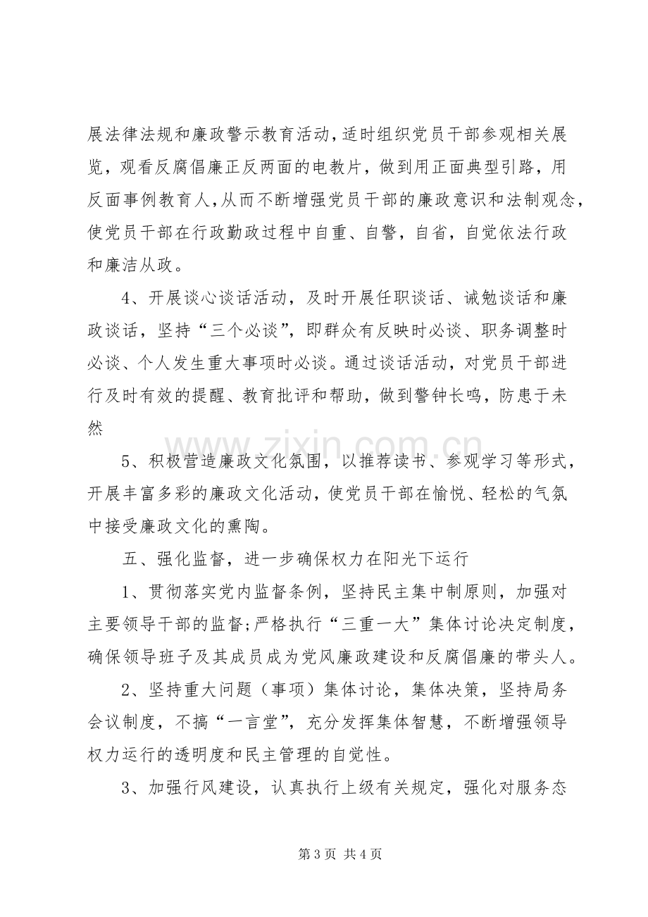 乡镇党风廉政建设学习计划书.docx_第3页