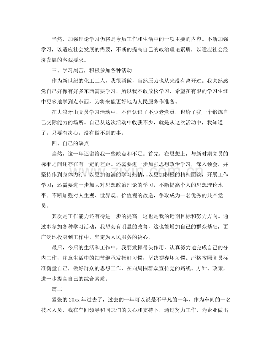 车间个人年终工作总结范文三篇 .docx_第2页