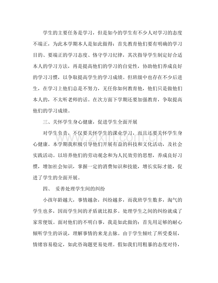 三年级班主任工作参考总结范文_0.docx_第2页