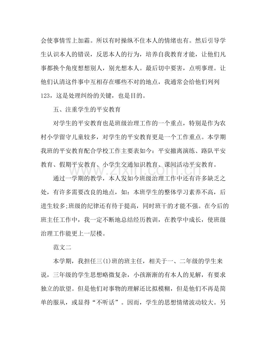 三年级班主任工作参考总结范文_0.docx_第3页