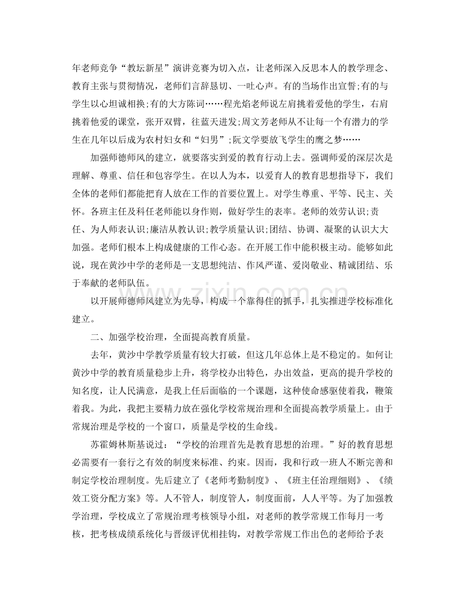 教学工作参考总结校长师德师风建设工作参考总结范文.docx_第2页