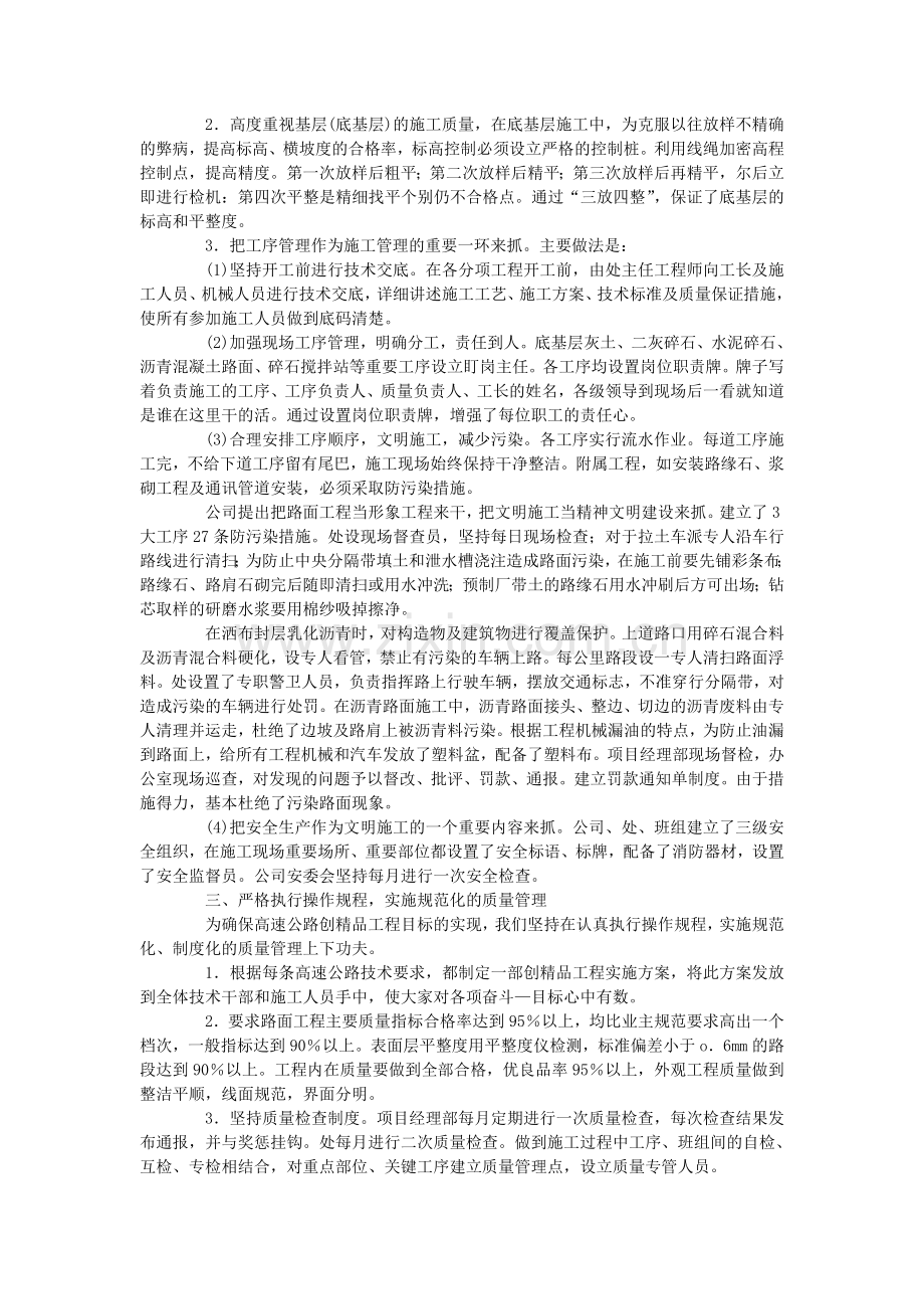 抓好公路工程质量管理的几点体会.doc_第2页