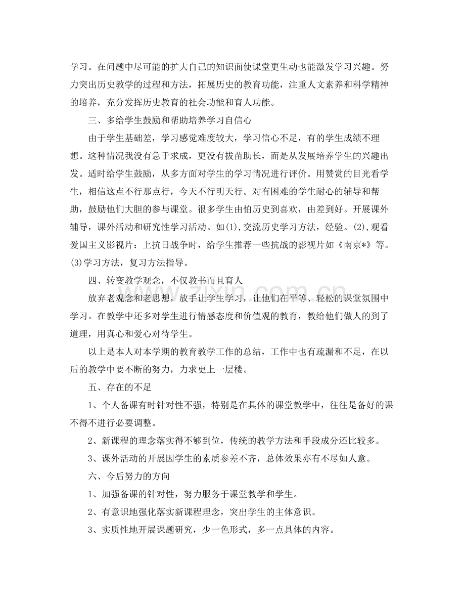 高校历史老师个人学期工作总结三篇 .docx_第2页