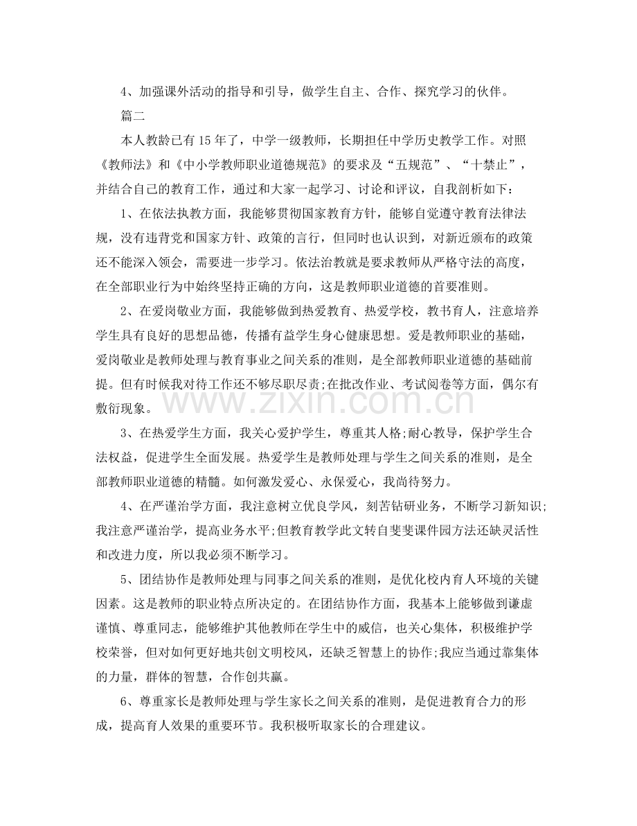 高校历史老师个人学期工作总结三篇 .docx_第3页