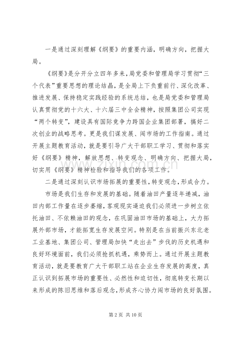 关于开展学《纲要》主题教育活动的安排意见.docx_第2页