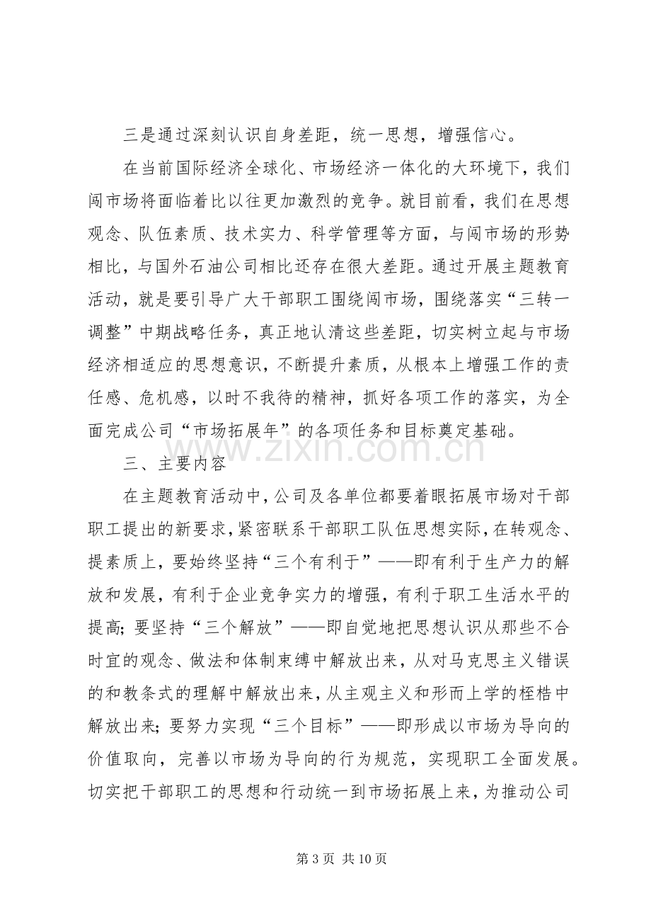 关于开展学《纲要》主题教育活动的安排意见.docx_第3页