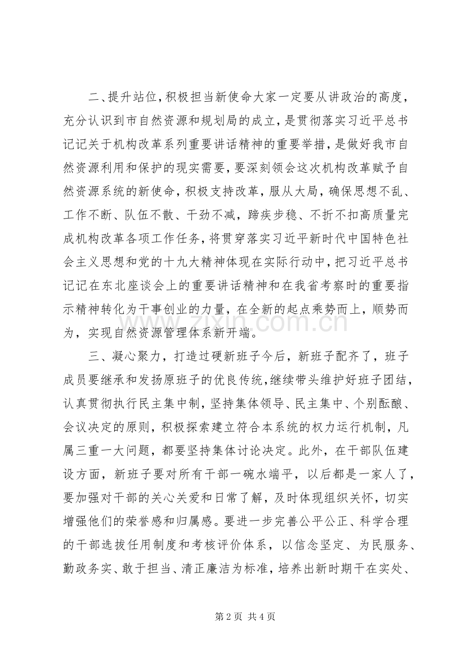 市自然资源和规划局挂牌仪式上的发言材料.docx_第2页