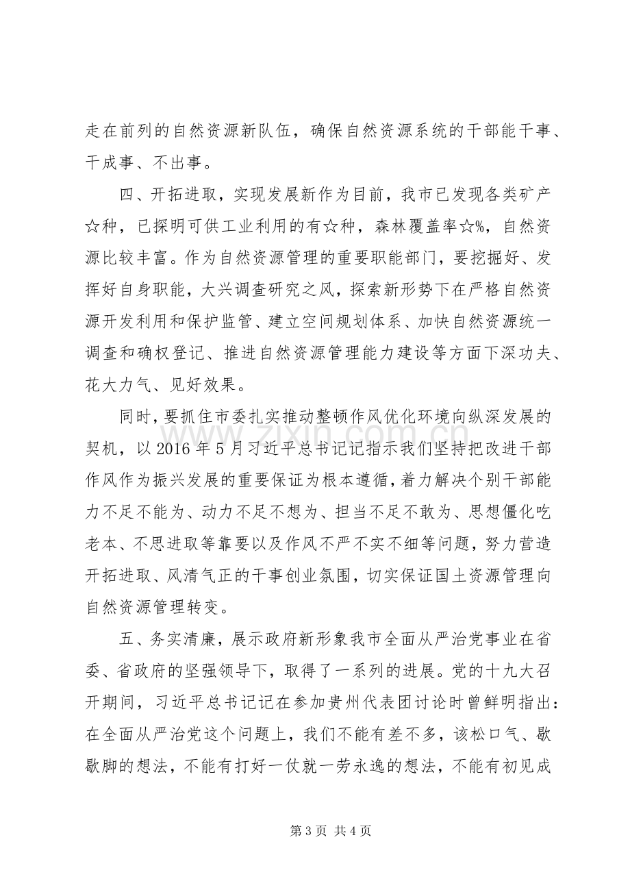 市自然资源和规划局挂牌仪式上的发言材料.docx_第3页