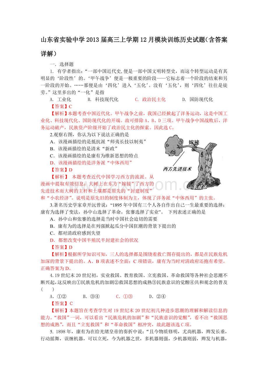 山东省实验中学2013届高三上学期12月模块训练历史试题_Word版含答案.doc_第1页