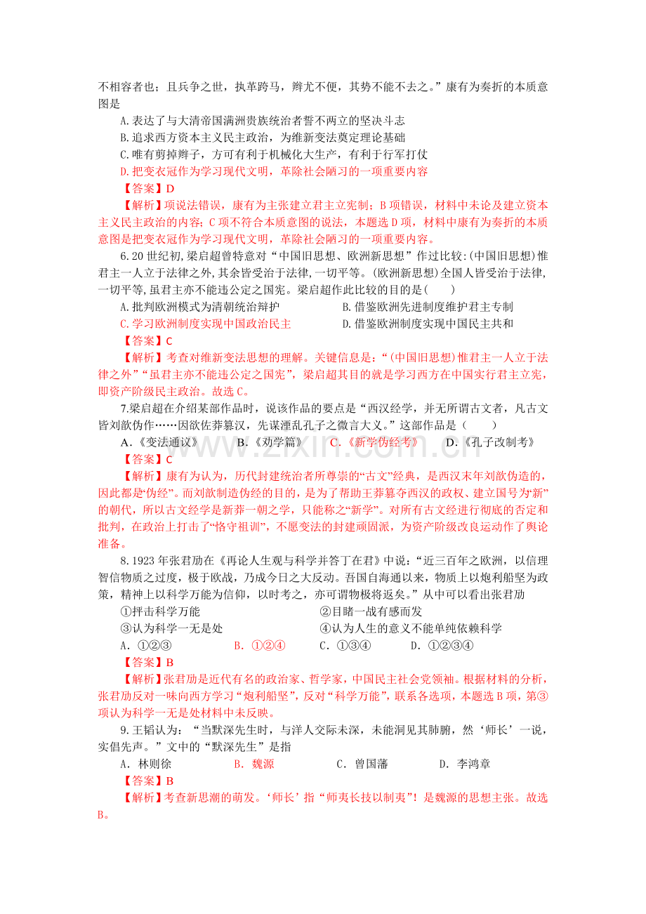 山东省实验中学2013届高三上学期12月模块训练历史试题_Word版含答案.doc_第2页