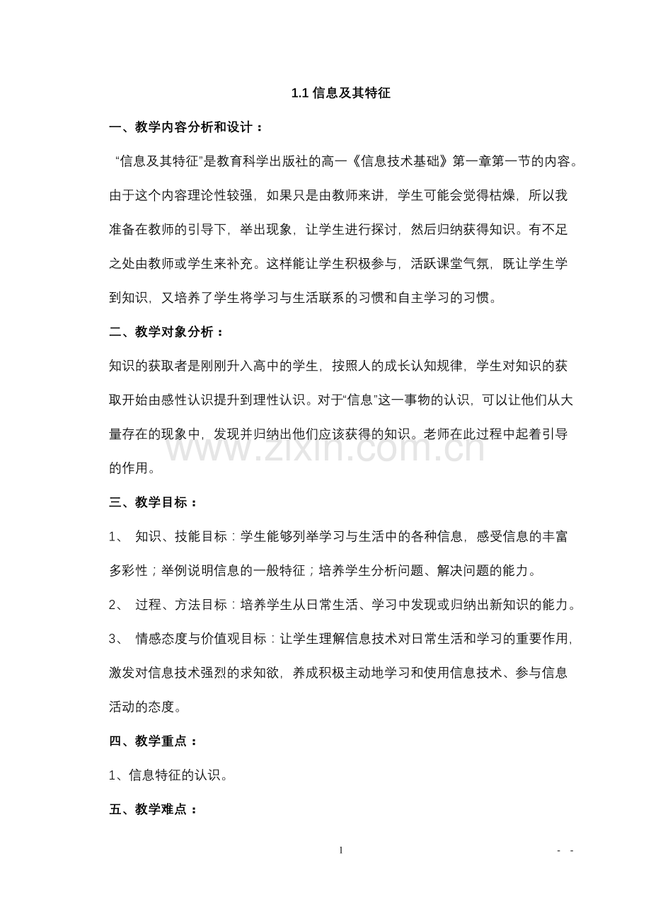 高中信息技术教案(全套).doc_第1页