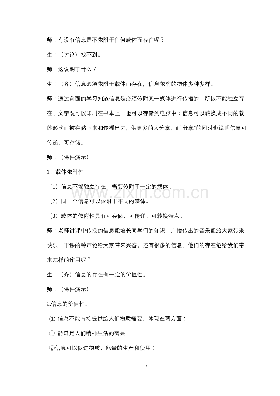 高中信息技术教案(全套).doc_第3页