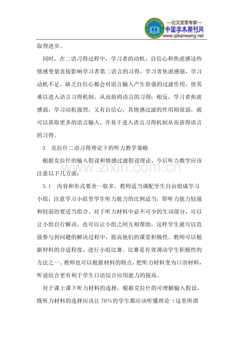 二语习得理论在日语听力教学中的实践.doc_第3页