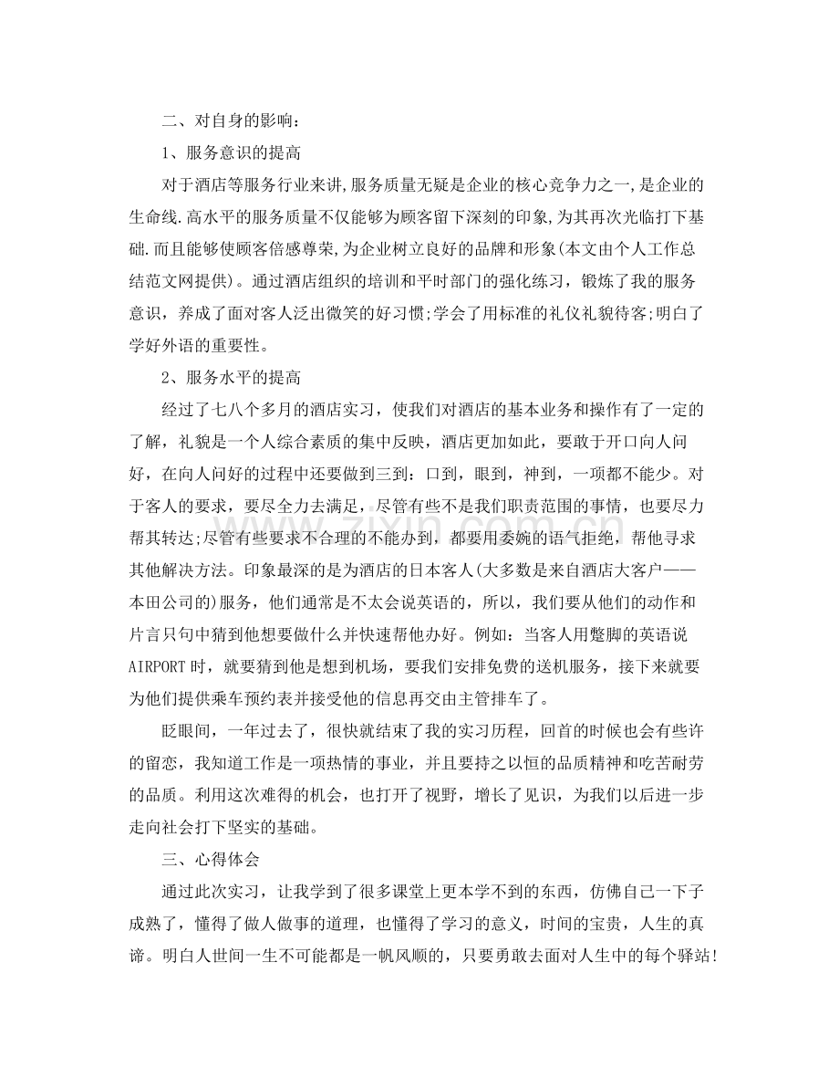 酒店管理个人实习总结 .docx_第2页