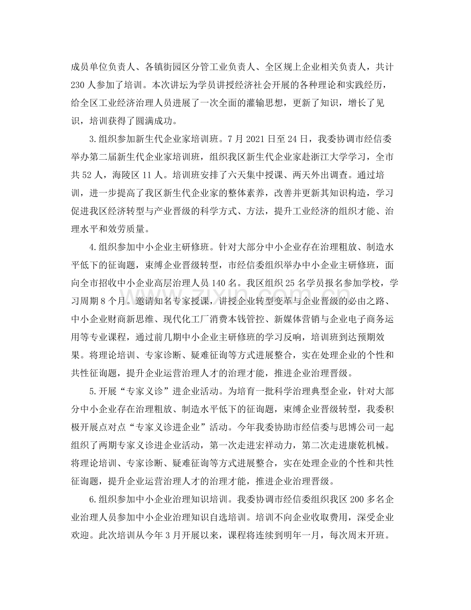 2021年工作参考总结干部教育培训工作参考总结汇报.docx_第2页