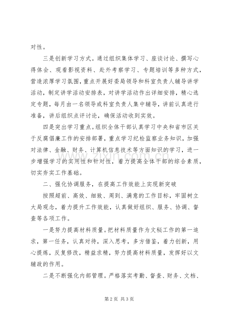 纪检监察机关办公室XX年度工作计划.docx_第2页