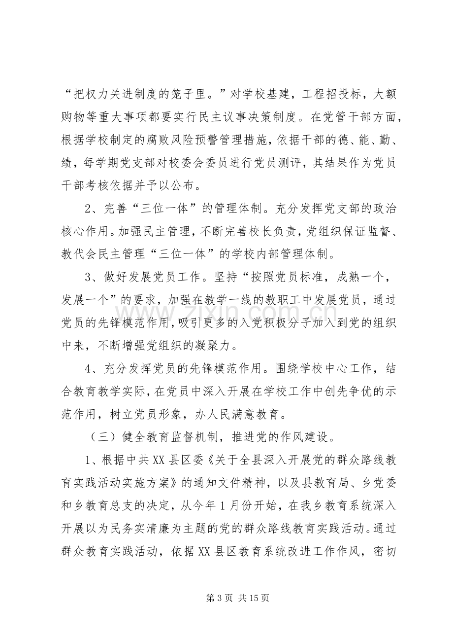 学校党务工作计划范本.docx_第3页