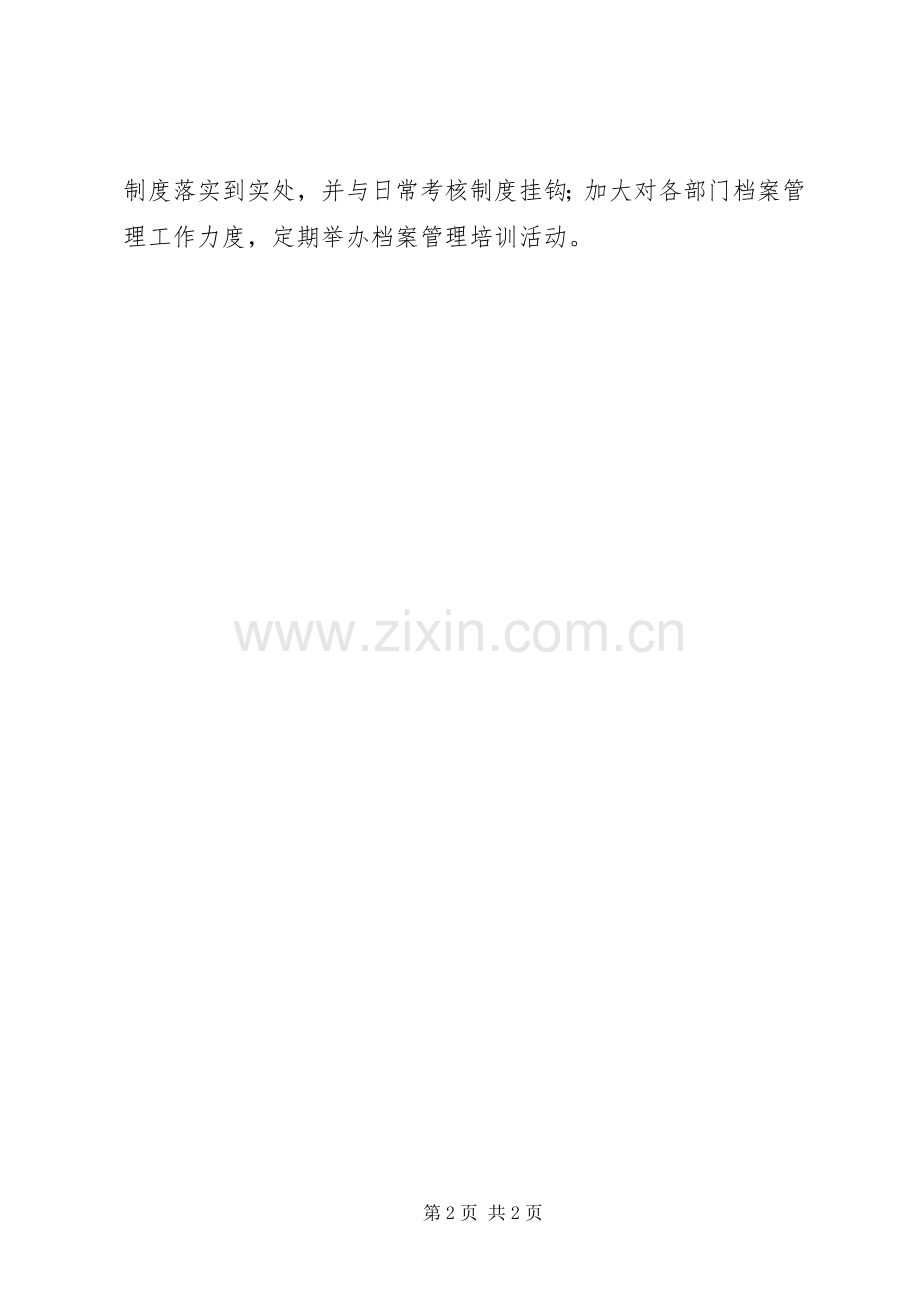 档案局年工作总结及年工作计划.docx_第2页