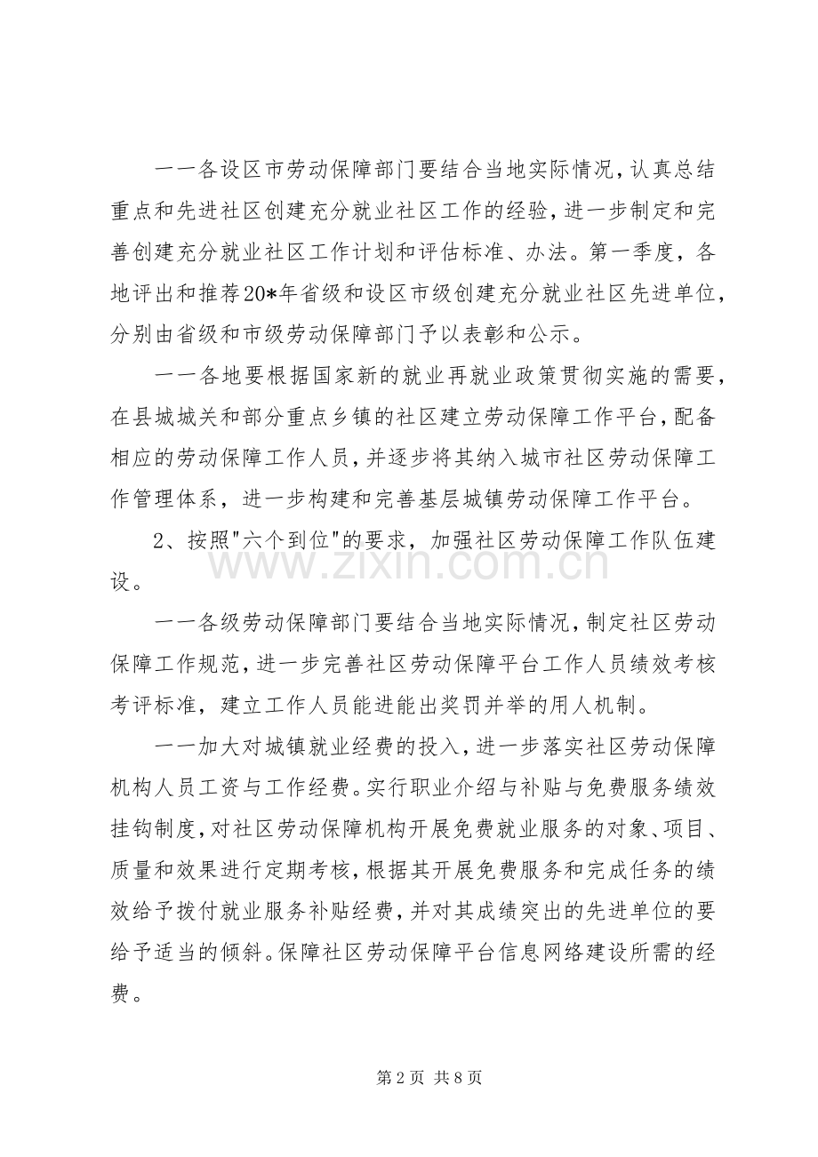 开展创建充分就业社区工作计划.docx_第2页