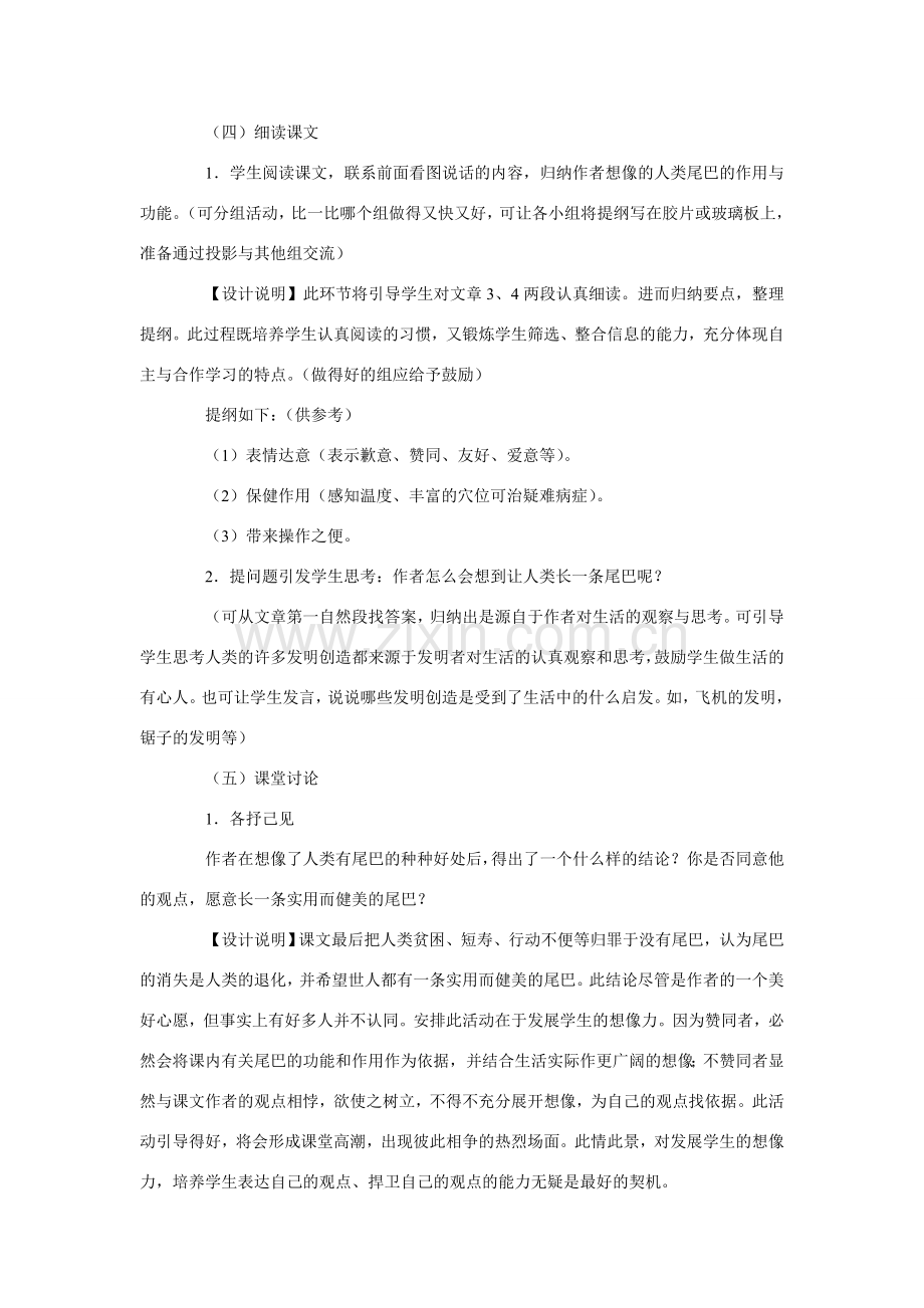 语文版七年级语文上册20 如果人类也有尾巴2.doc_第2页