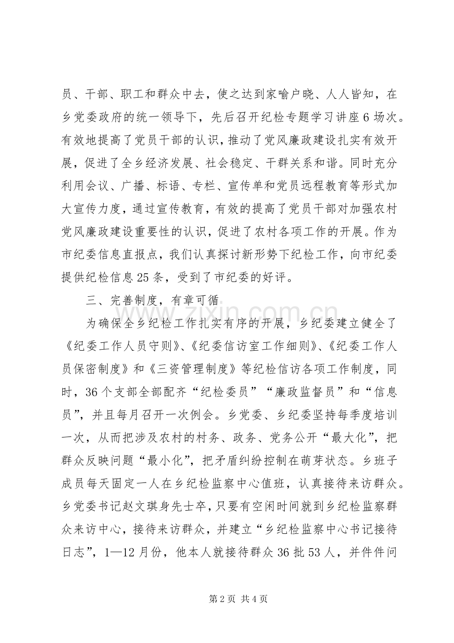 乡纪检工作总结及工作计划.docx_第2页