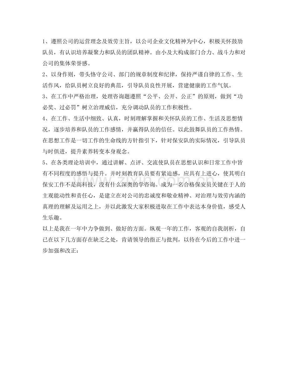 物业公司保安的自我参考总结（通用）.docx_第2页