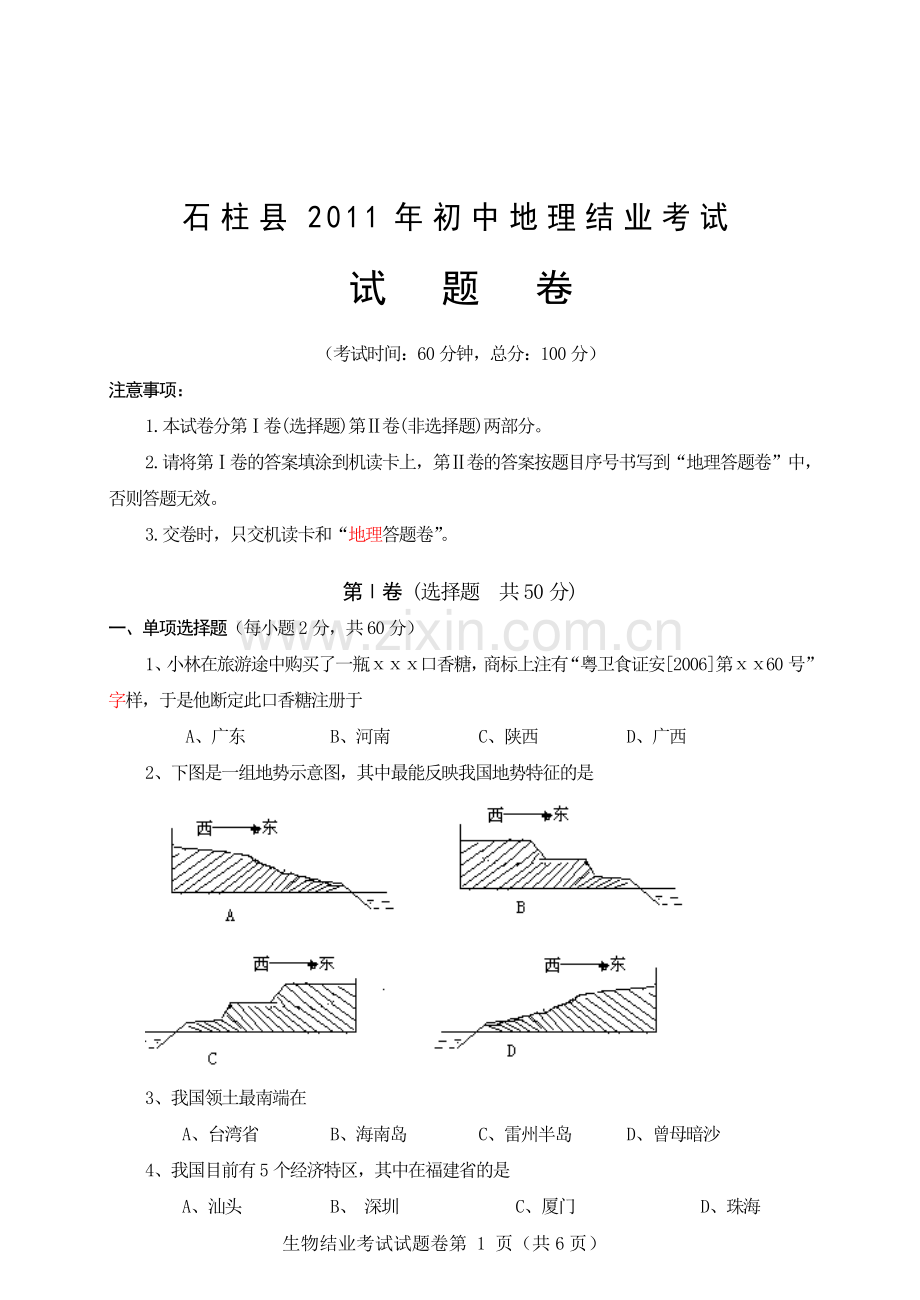 初二地理.doc_第1页