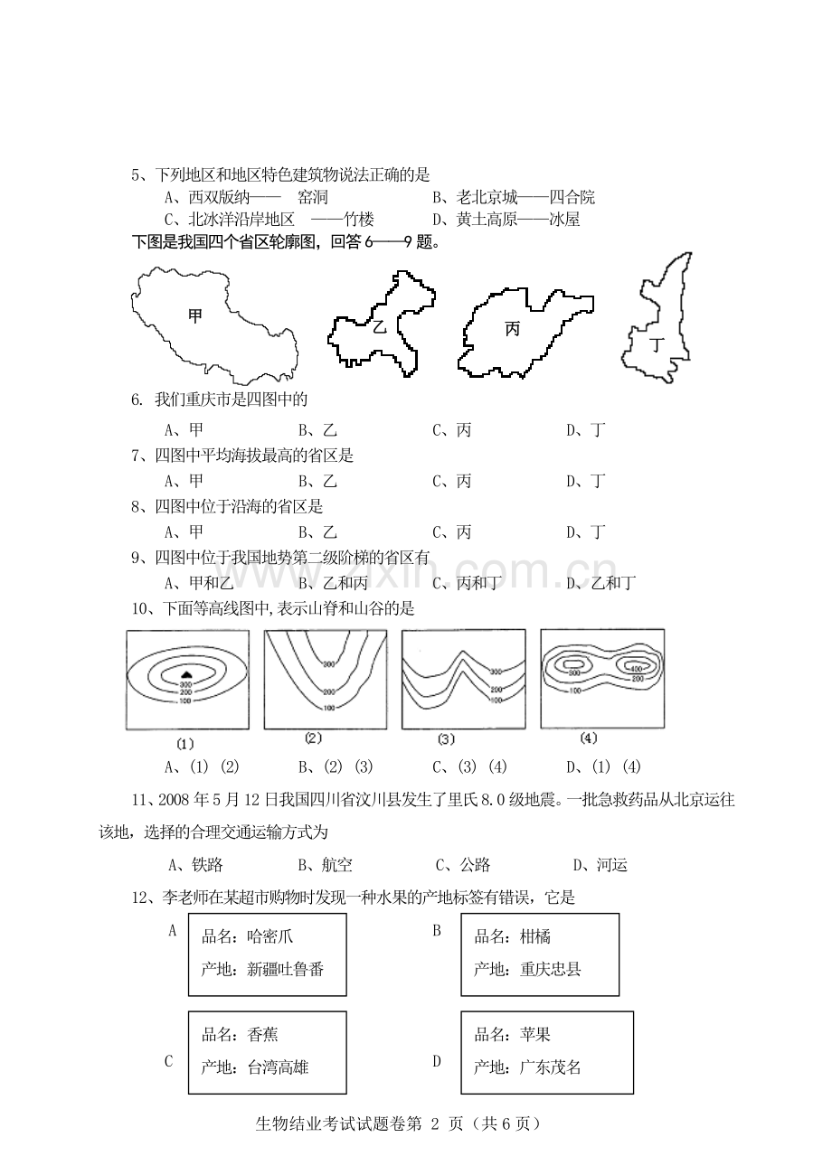 初二地理.doc_第2页