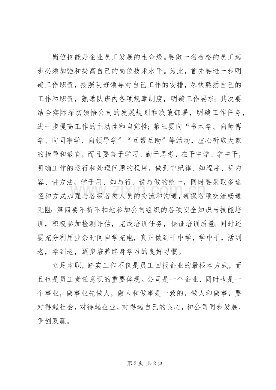 专职安全生产管理人员工作计划.docx_第2页