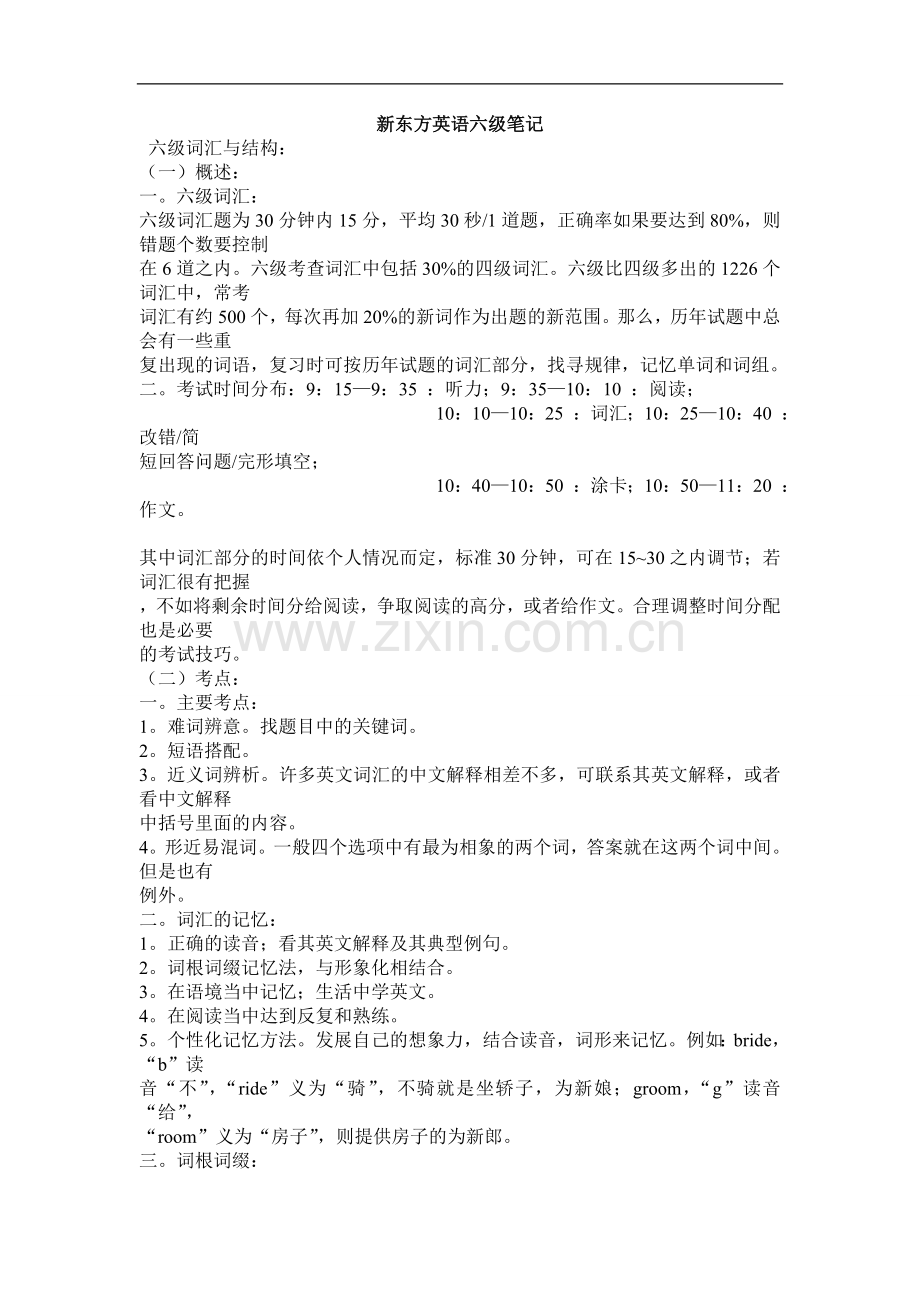 新东方英语六级笔记.doc_第1页