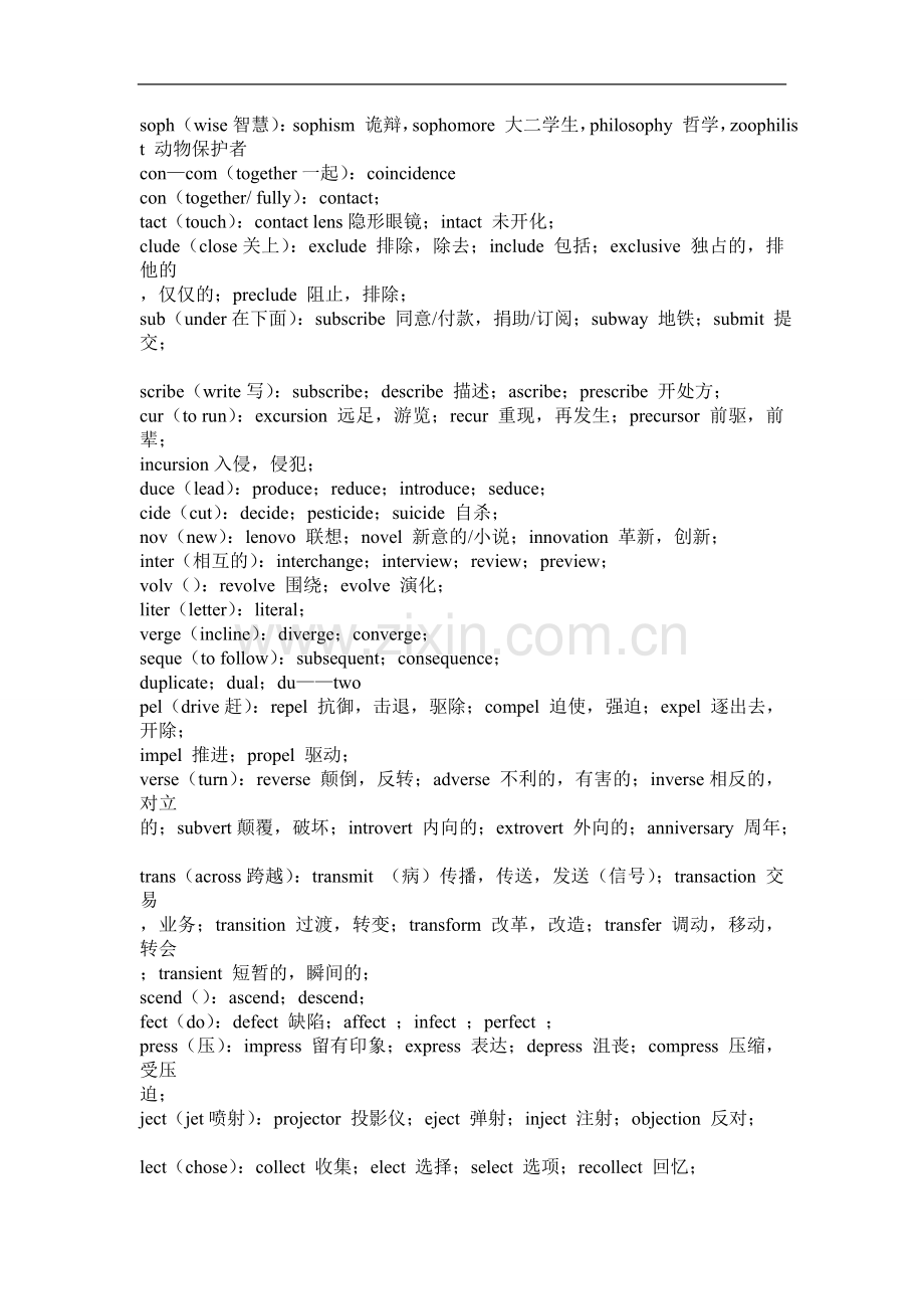 新东方英语六级笔记.doc_第2页