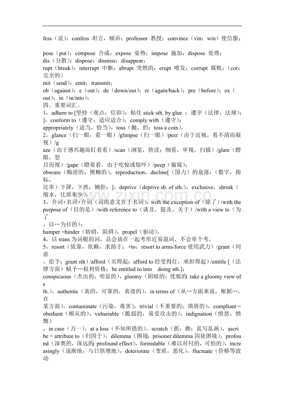 新东方英语六级笔记.doc_第3页