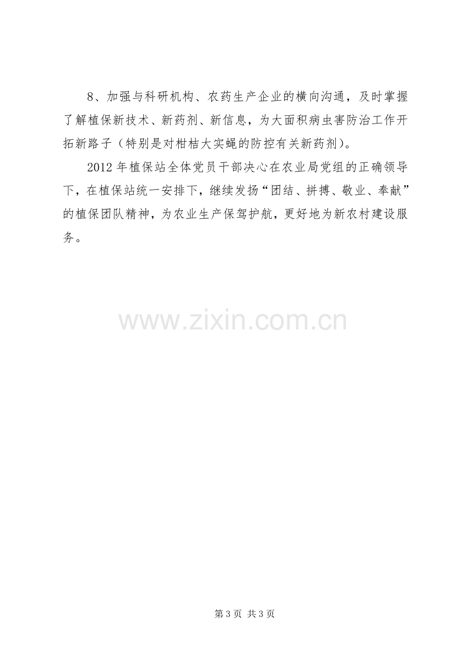 农业植保工作计划 .docx_第3页