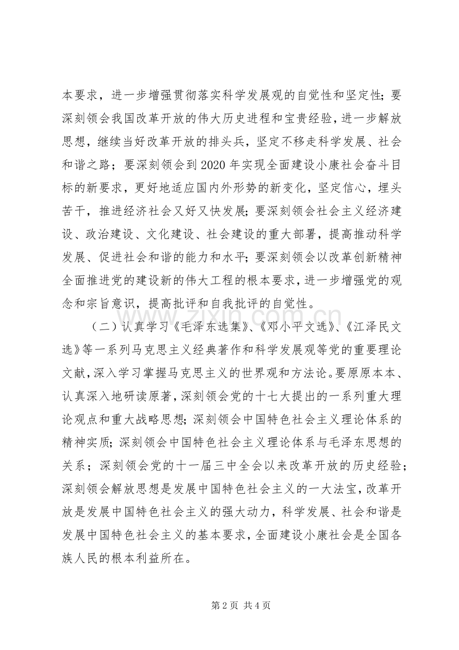 党支部党员干部培训计划.docx_第2页