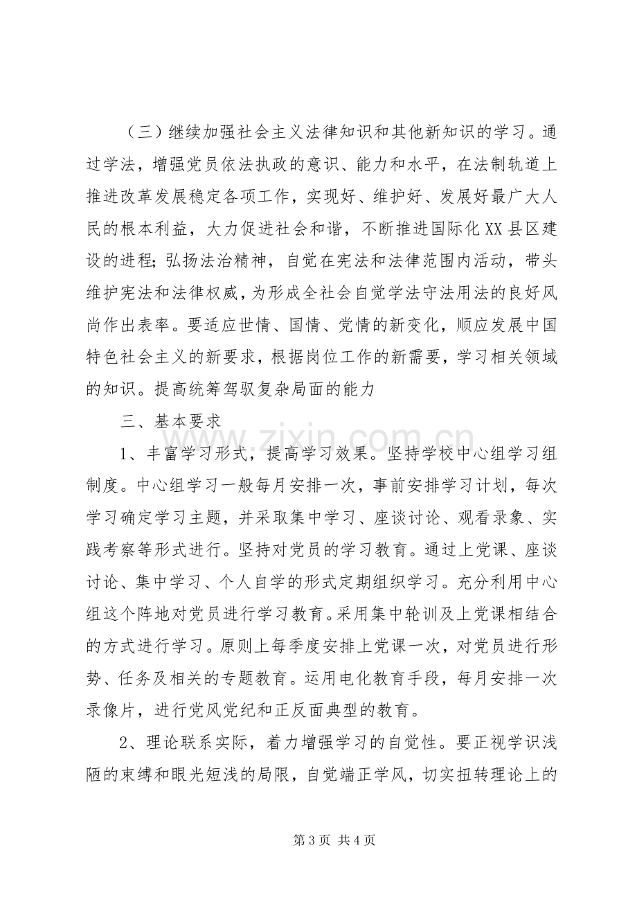 党支部党员干部培训计划.docx_第3页