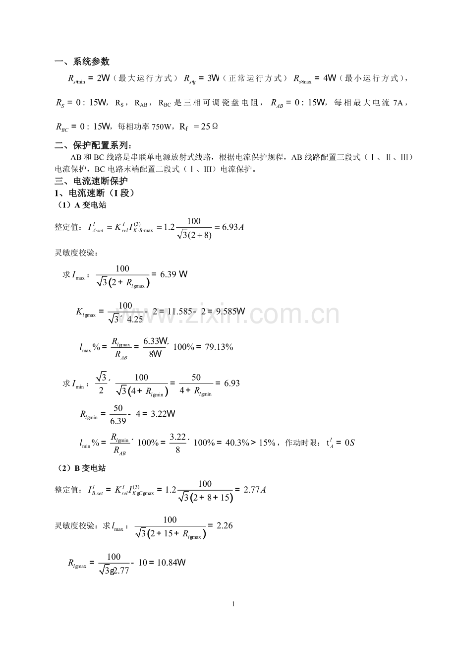 供配电 计算题答案.doc_第1页