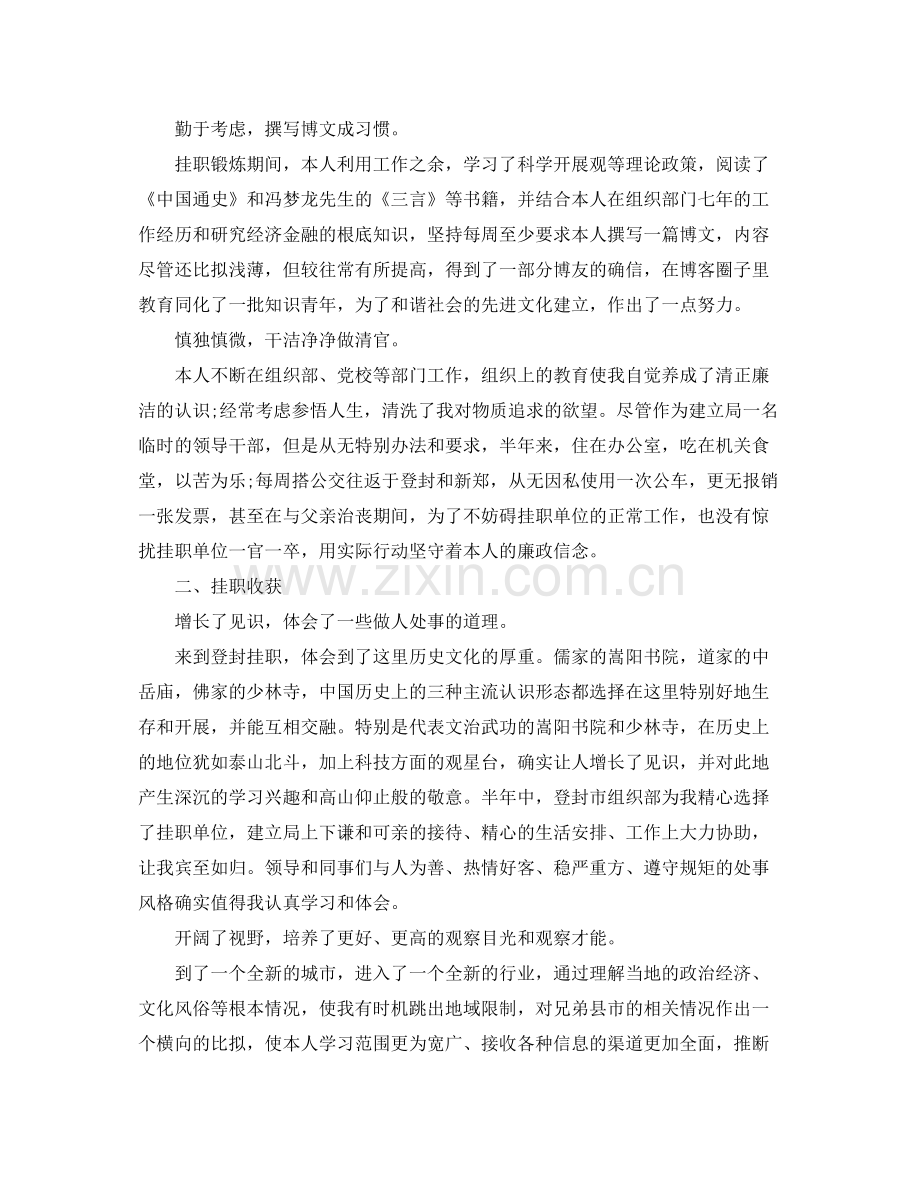 个人工作参考总结半年挂职锻炼工作参考总结.docx_第2页