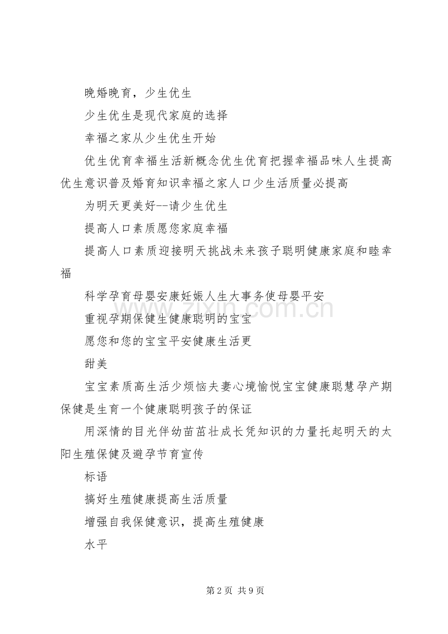 计划生育宣传标语 .docx_第2页