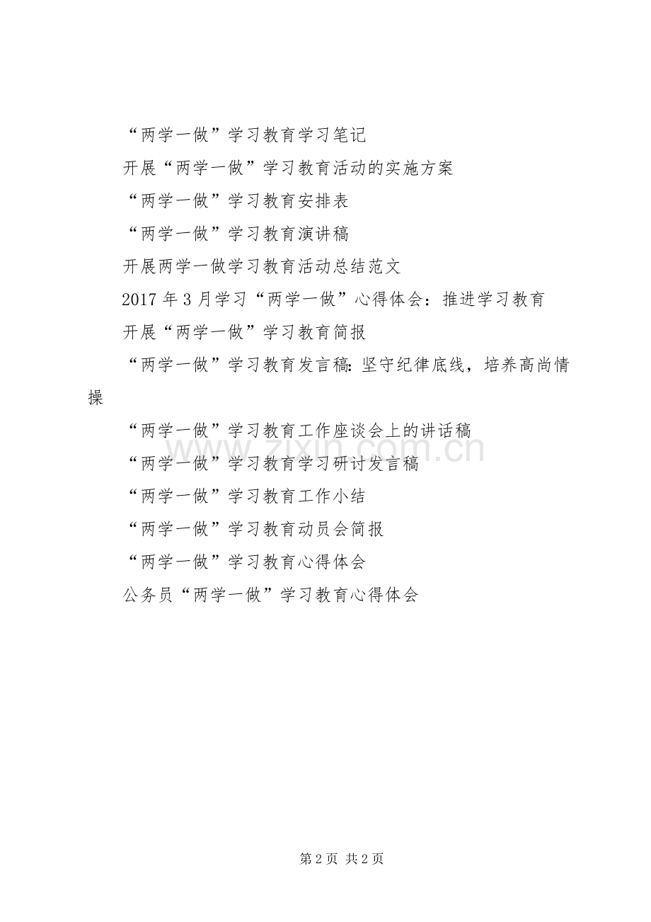 “两学一做”学习教育计划表.docx_第2页