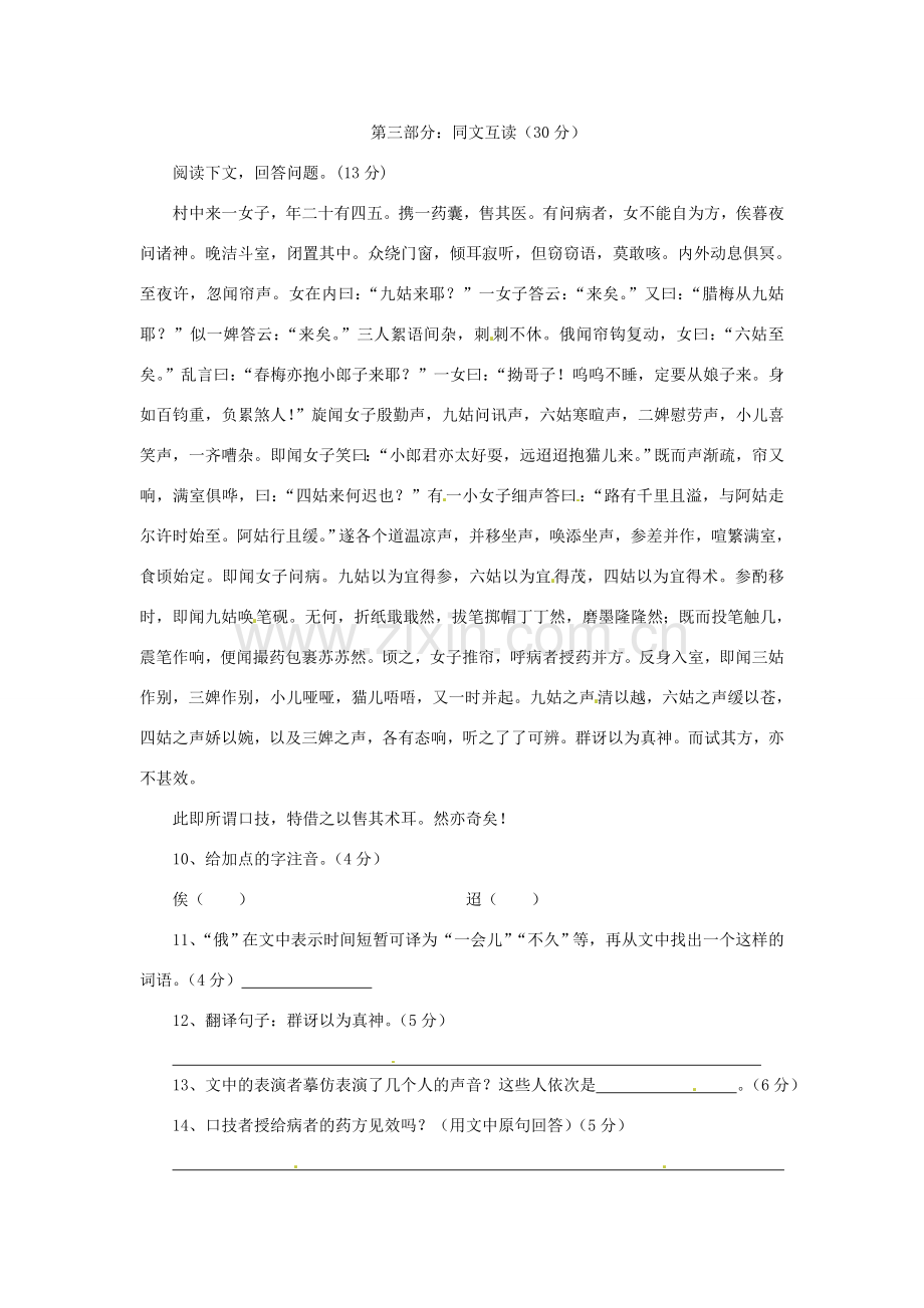 浙江省桐庐县富春江初级中学七年级语文下册 20《口技》伴你练.doc_第2页