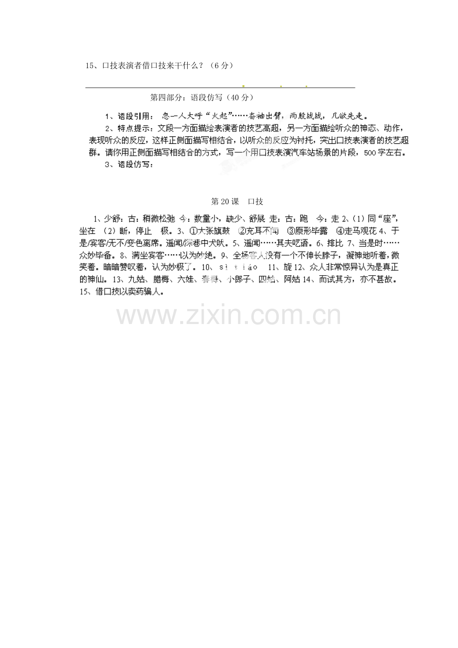 浙江省桐庐县富春江初级中学七年级语文下册 20《口技》伴你练.doc_第3页