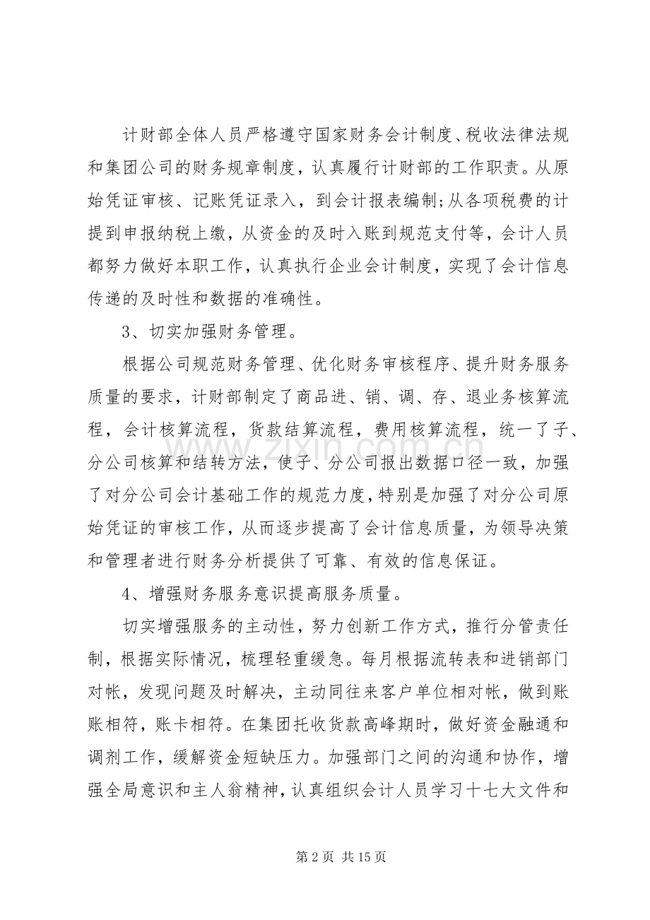 企业XX年终总结及20XX年工作计划.docx_第2页