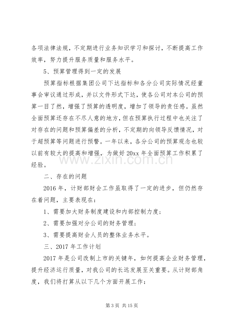 企业XX年终总结及20XX年工作计划.docx_第3页