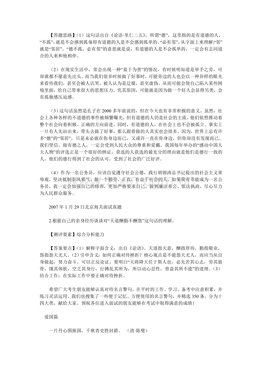 公务员面试指导350名言警句.doc_第2页