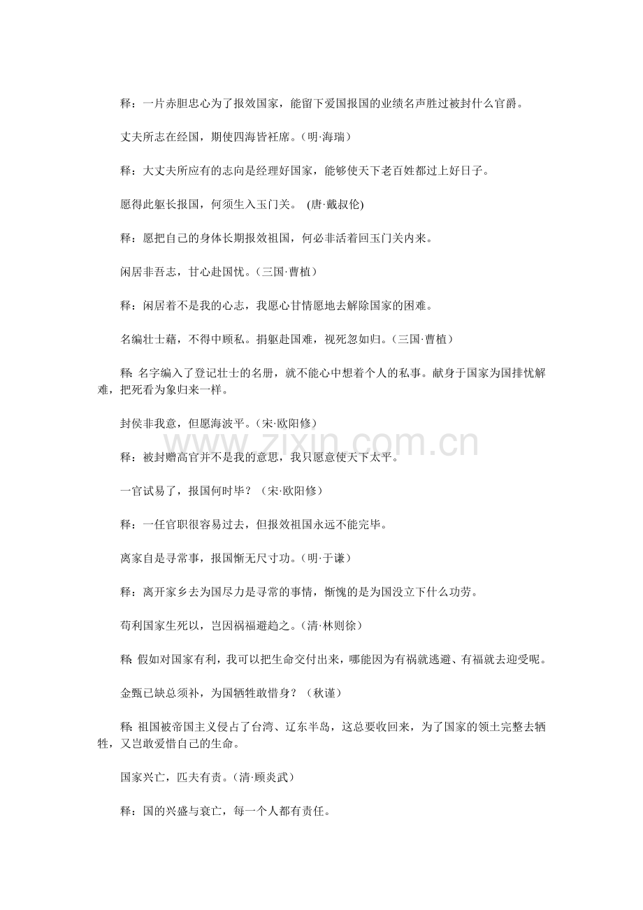 公务员面试指导350名言警句.doc_第3页