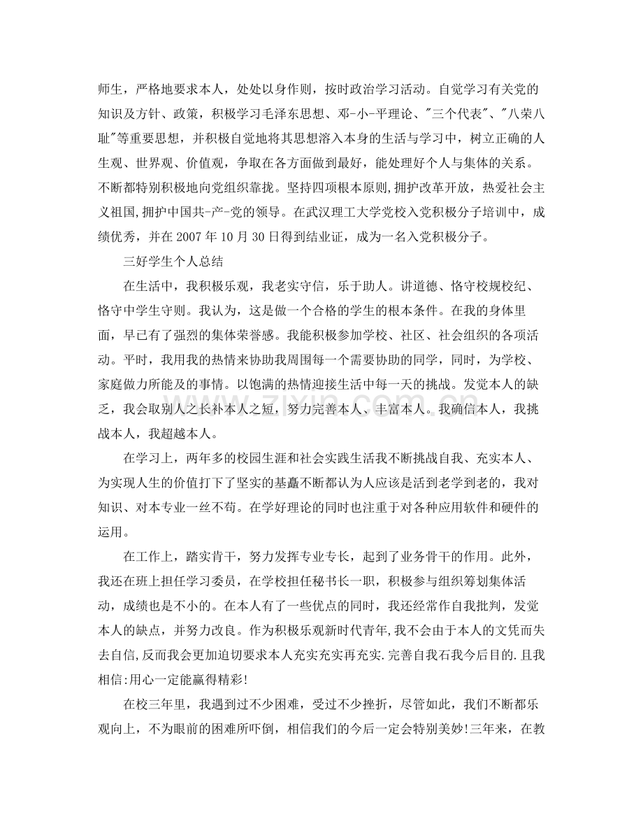 大学三好学生个人参考总结（通用）.docx_第2页