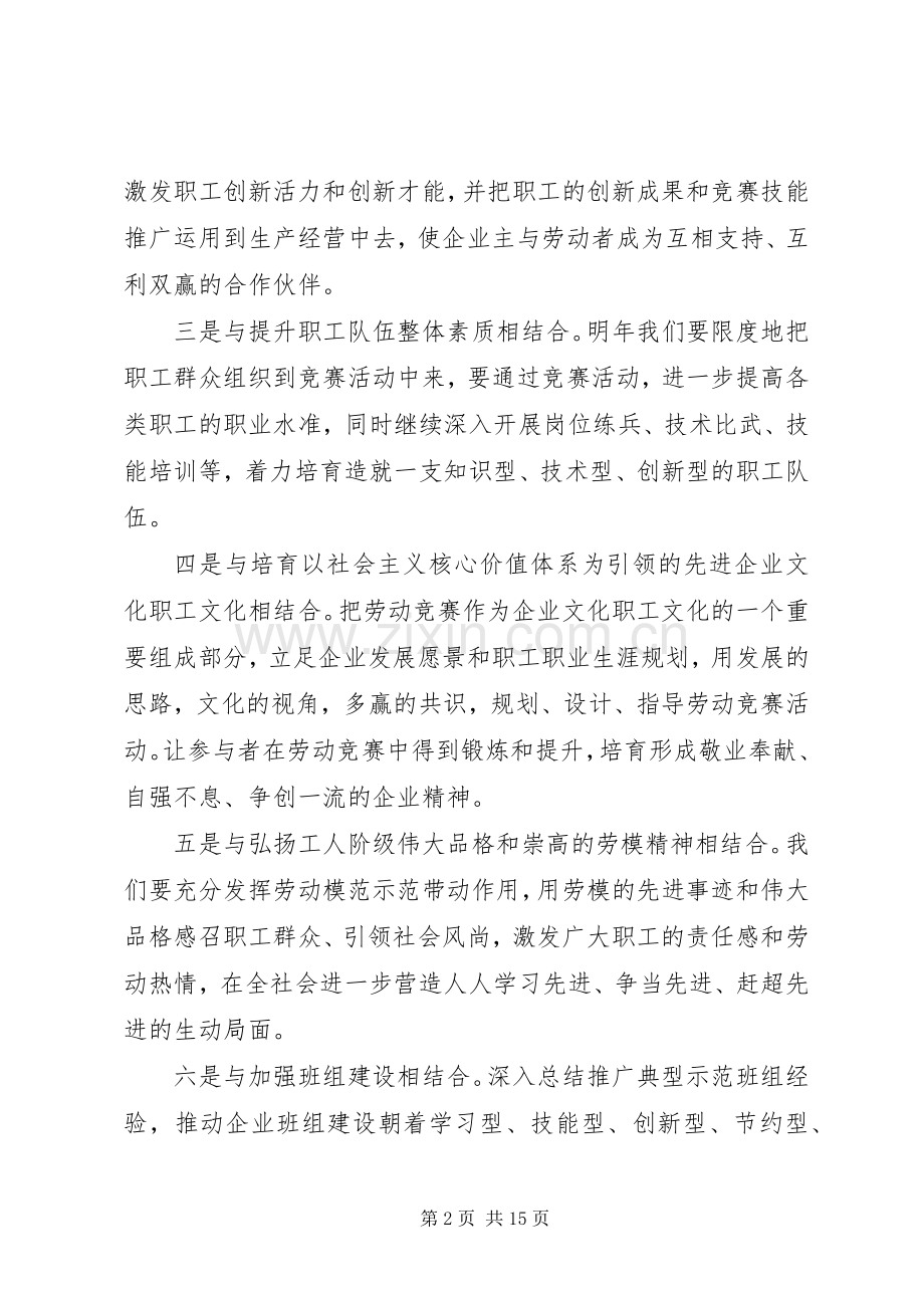 公司工会工作计划范文 .docx_第2页